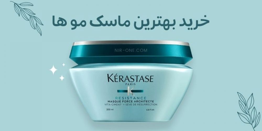 خرید انواع ماسک مو